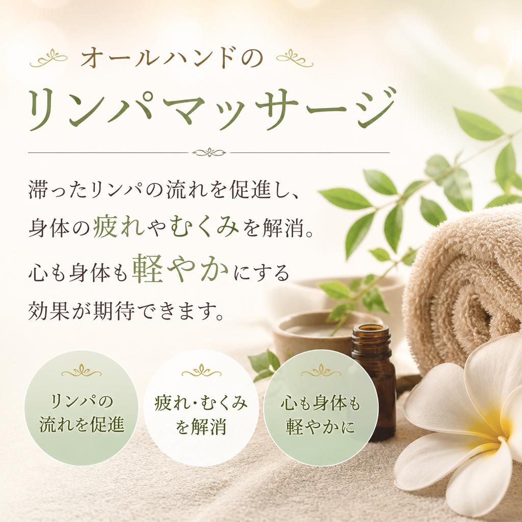 リンパマッサージの効果
