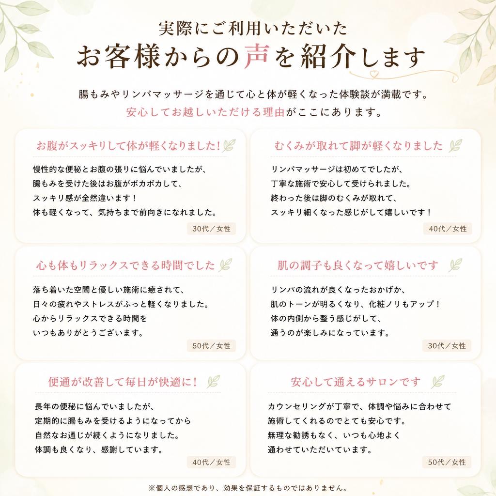 お客様の声：体験談